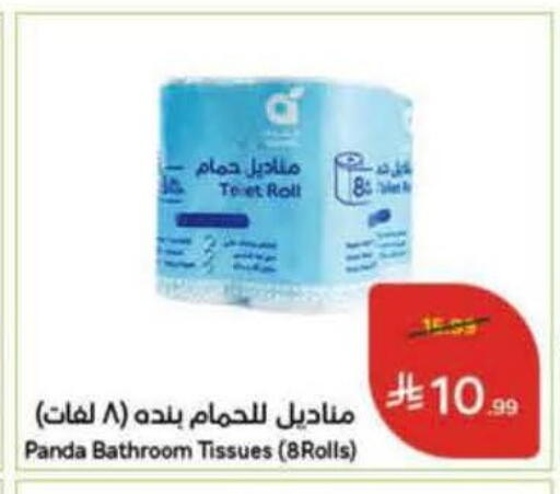 available at Hyper Panda in KSA, Saudi Arabia, Saudi - Al Khobar