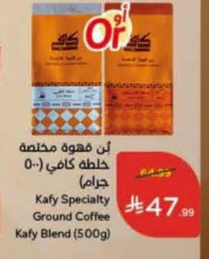 available at هايبر بنده in مملكة العربية السعودية, السعودية, سعودية - نجران