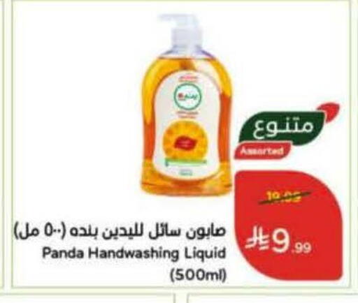 available at هايبر بنده in مملكة العربية السعودية, السعودية, سعودية - الخرج