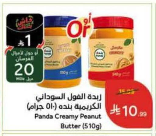 available at هايبر بنده in مملكة العربية السعودية, السعودية, سعودية - الباحة