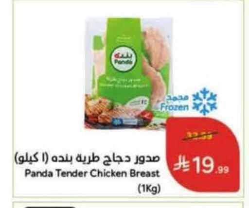 available at Hyper Panda in KSA, Saudi Arabia, Saudi - Al Khobar