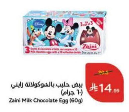 available at هايبر بنده in مملكة العربية السعودية, السعودية, سعودية - الخرج