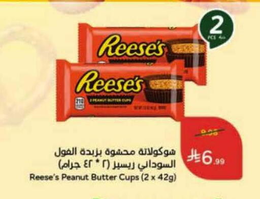 available at هايبر بنده in مملكة العربية السعودية, السعودية, سعودية - الباحة