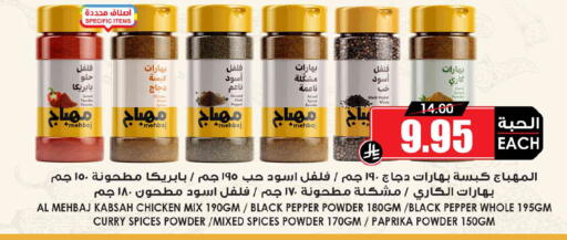 Pepper Paprika available at Prime Supermarket in KSA, Saudi Arabia, Saudi - Jeddah