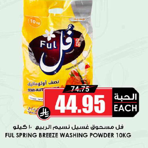 available at Prime Supermarket in KSA, Saudi Arabia, Saudi - Dammam