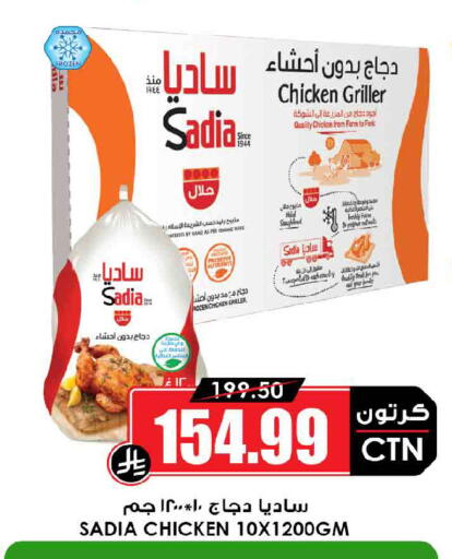 available at Prime Supermarket in KSA, Saudi Arabia, Saudi - Dammam