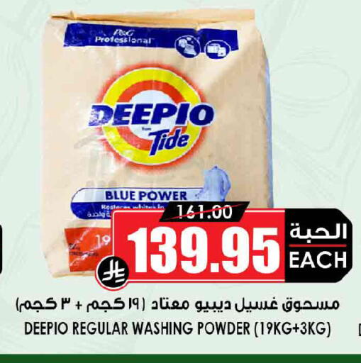 available at Prime Supermarket in KSA, Saudi Arabia, Saudi - Khamis Mushait