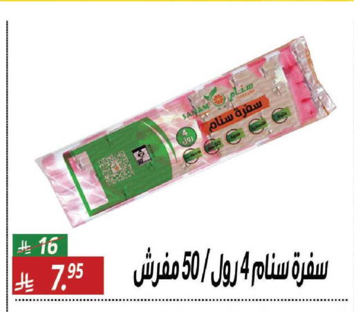 available at سنام سوبرماركت in مملكة العربية السعودية, السعودية, سعودية - مكة المكرمة