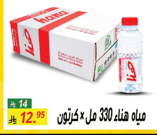 available at سنام سوبرماركت in مملكة العربية السعودية, السعودية, سعودية - مكة المكرمة