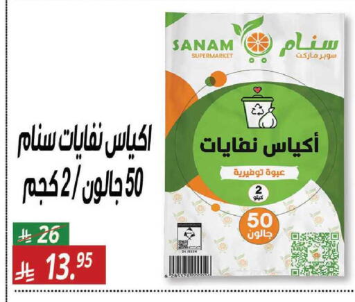available at سنام سوبرماركت in مملكة العربية السعودية, السعودية, سعودية - مكة المكرمة