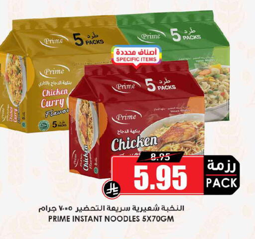 available at Prime Supermarket in KSA, Saudi Arabia, Saudi - Dammam