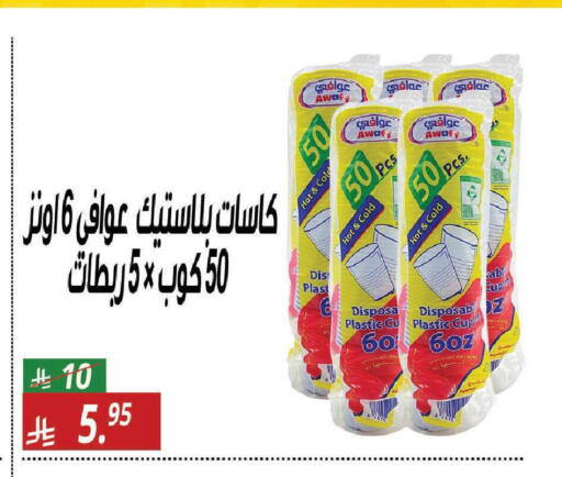 available at سنام سوبرماركت in مملكة العربية السعودية, السعودية, سعودية - مكة المكرمة