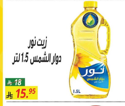 available at سنام سوبرماركت in مملكة العربية السعودية, السعودية, سعودية - مكة المكرمة