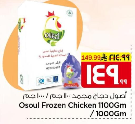 available at Nesto in KSA, Saudi Arabia, Saudi - Riyadh
