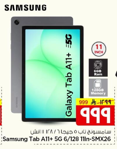 available at نستو in مملكة العربية السعودية, السعودية, سعودية - الرياض