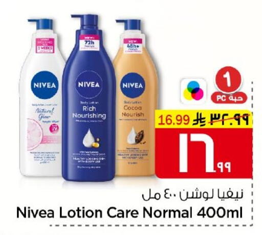 available at نستو in مملكة العربية السعودية, السعودية, سعودية - الرياض