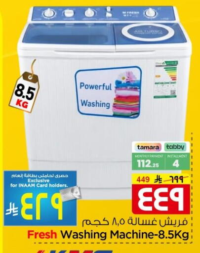 available at نستو in مملكة العربية السعودية, السعودية, سعودية - الخرج