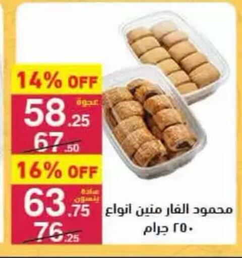 available at محمود الفار in Egypt - القاهرة