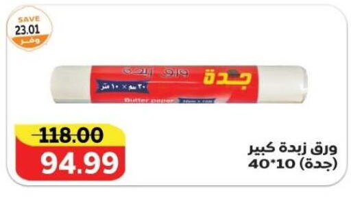 available at ذا مارت in Egypt - القاهرة