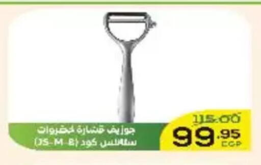available at Aldoha Market in Egypt - Cairo