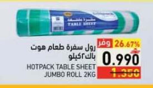 available at رامز in عُمان - صلالة