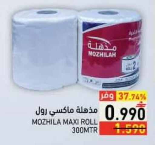 available at رامز in عُمان - صلالة