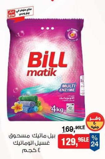 available at BIM Market  in Egypt - Cairo