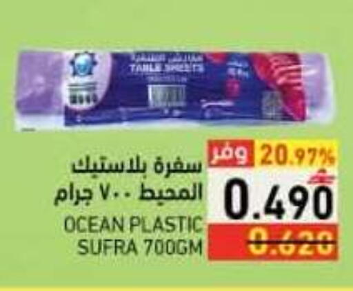 available at رامز in عُمان - صلالة
