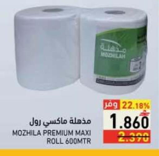 available at رامز in عُمان - صلالة