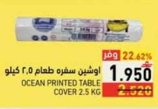 available at رامز in عُمان - صلالة