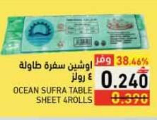 available at رامز in عُمان - صلالة