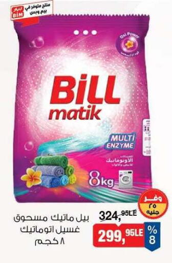 available at BIM Market  in Egypt - Cairo