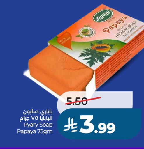 Papaya available at لولو هايبرماركت in مملكة العربية السعودية, السعودية, سعودية - الخرج