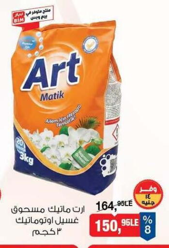 available at BIM Market  in Egypt - Cairo