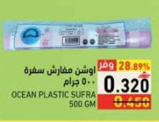 available at رامز in عُمان - صلالة