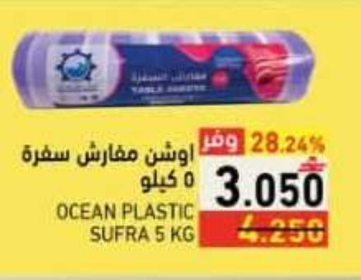 available at رامز in عُمان - صلالة