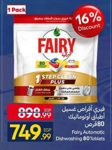available at كارفور in Egypt - القاهرة