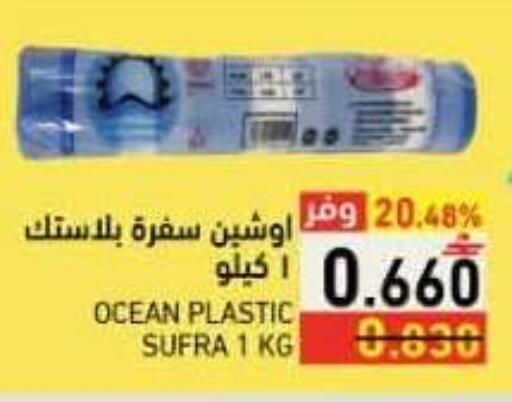 available at رامز in عُمان - صلالة