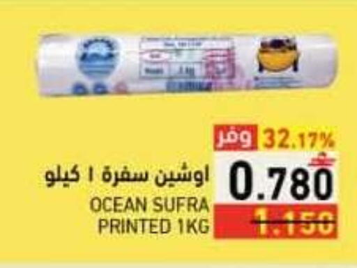 available at رامز in عُمان - صلالة