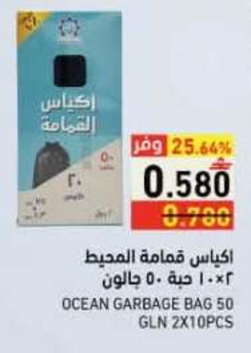 available at رامز in عُمان - صلالة
