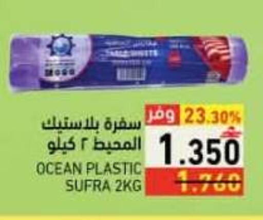 available at رامز in عُمان - صلالة