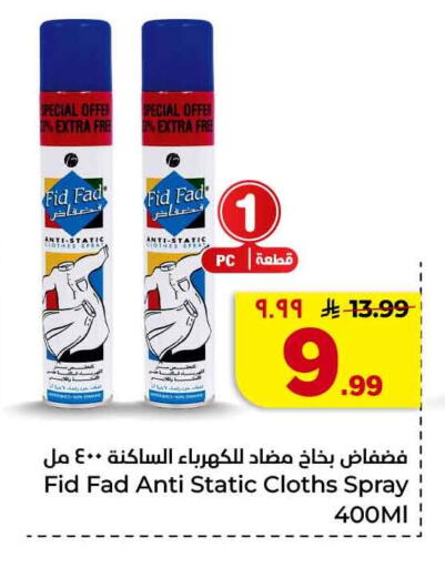 available at هايبر الوفاء in مملكة العربية السعودية, السعودية, سعودية - الخرج
