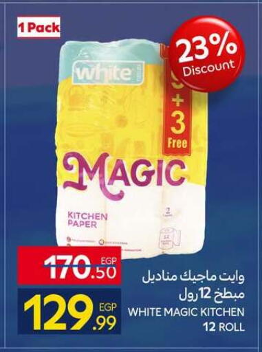 available at كارفور in Egypt - القاهرة