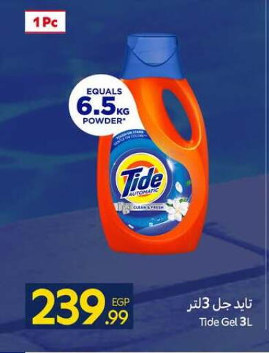 available at كارفور in Egypt - القاهرة