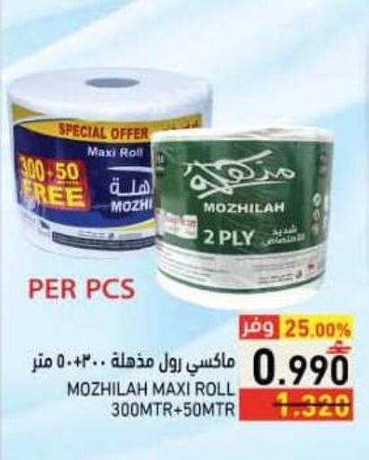 available at رامز in عُمان - صلالة