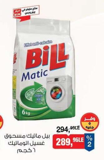 available at BIM Market  in Egypt - Cairo