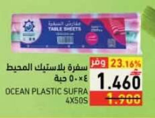 available at رامز in عُمان - صلالة