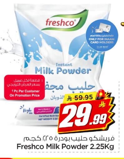 available at نستو in مملكة العربية السعودية, السعودية, سعودية - الخبر‎