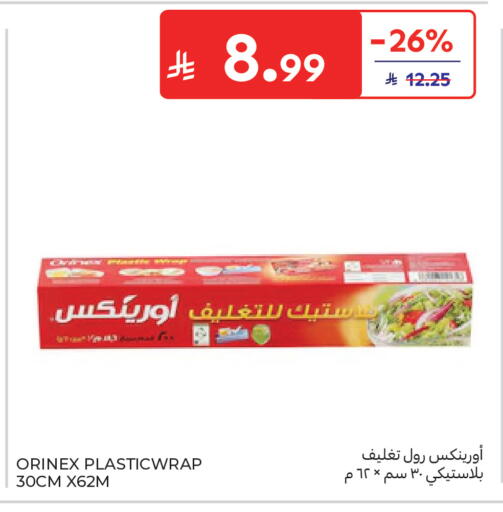 available at كارفور in مملكة العربية السعودية, السعودية, سعودية - الخبر‎