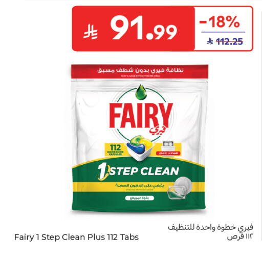 available at كارفور in مملكة العربية السعودية, السعودية, سعودية - جدة